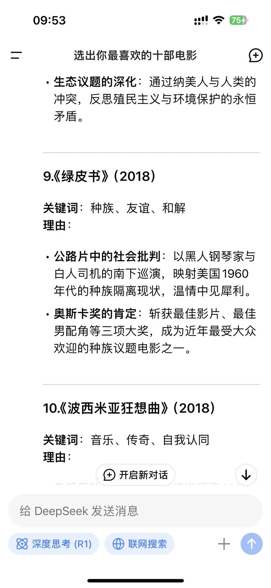 DeepSeek推荐的十部电影🎬（2015-2025）