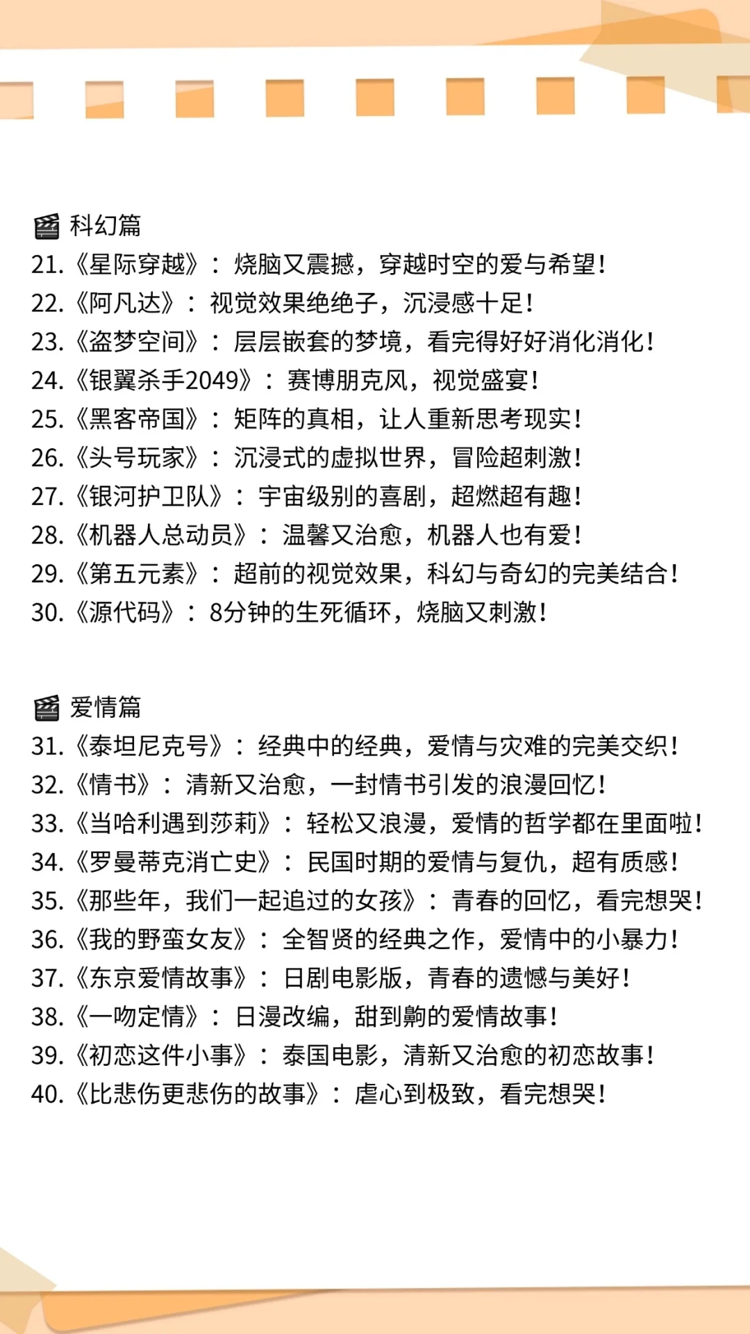 80部经典影片，看完你就通透了❗❗❗