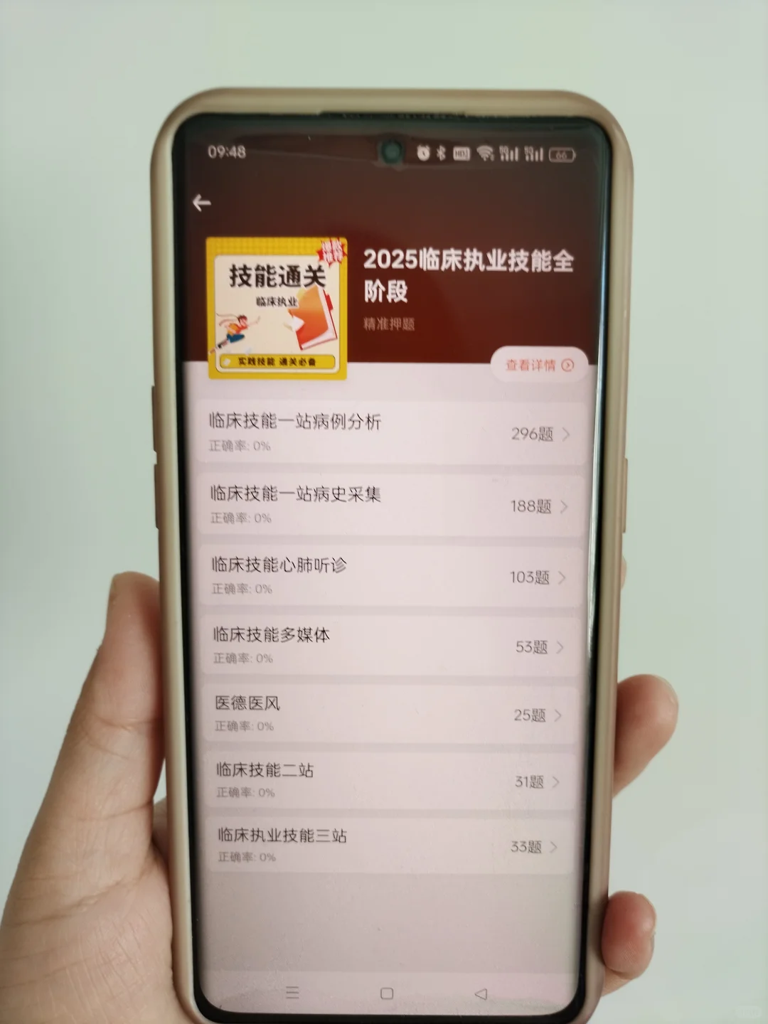 25临床技能，我怎么才发现这么宝藏app 呢