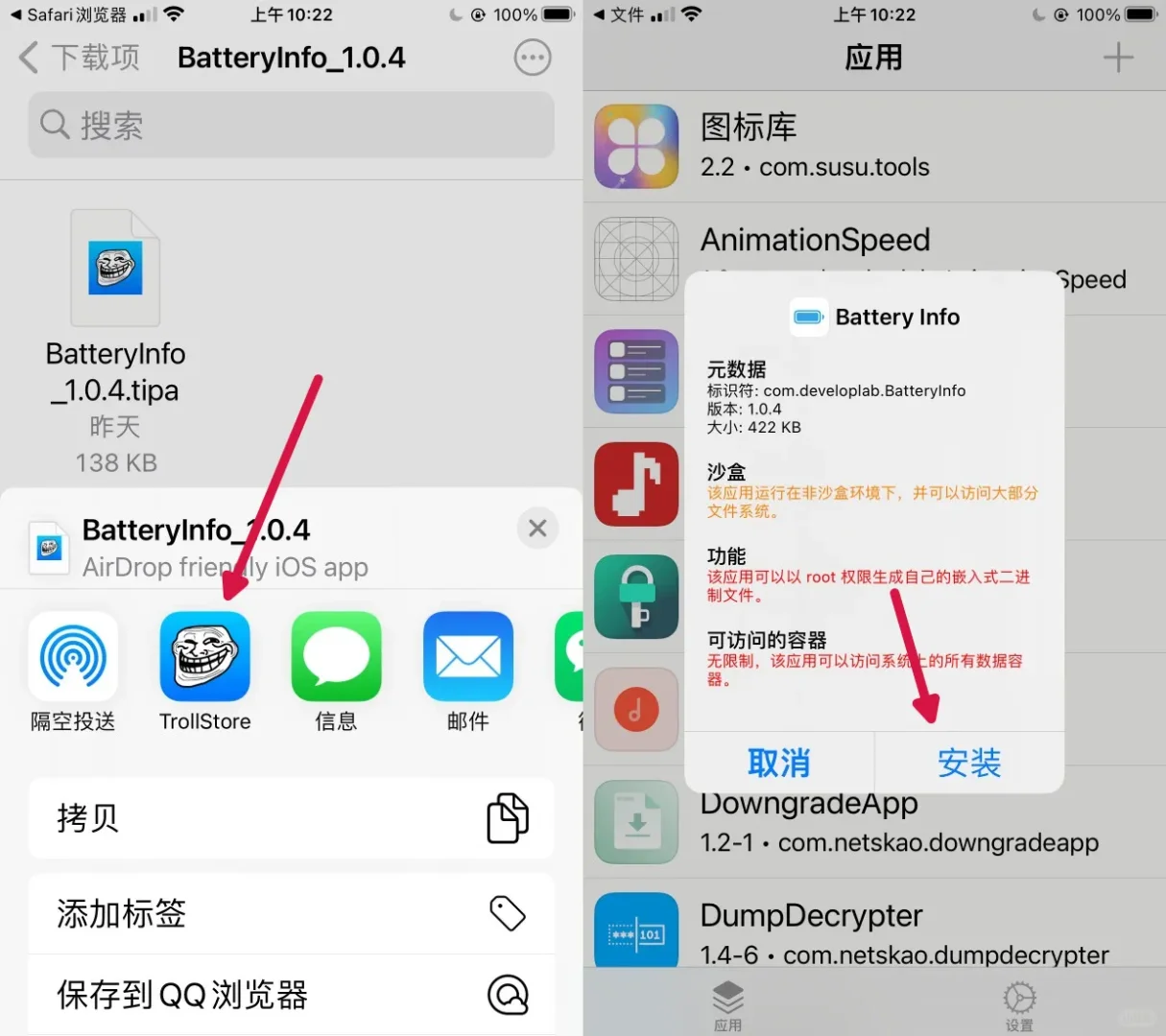 巨魔新工具,让你的 iPhone 再延续三年!