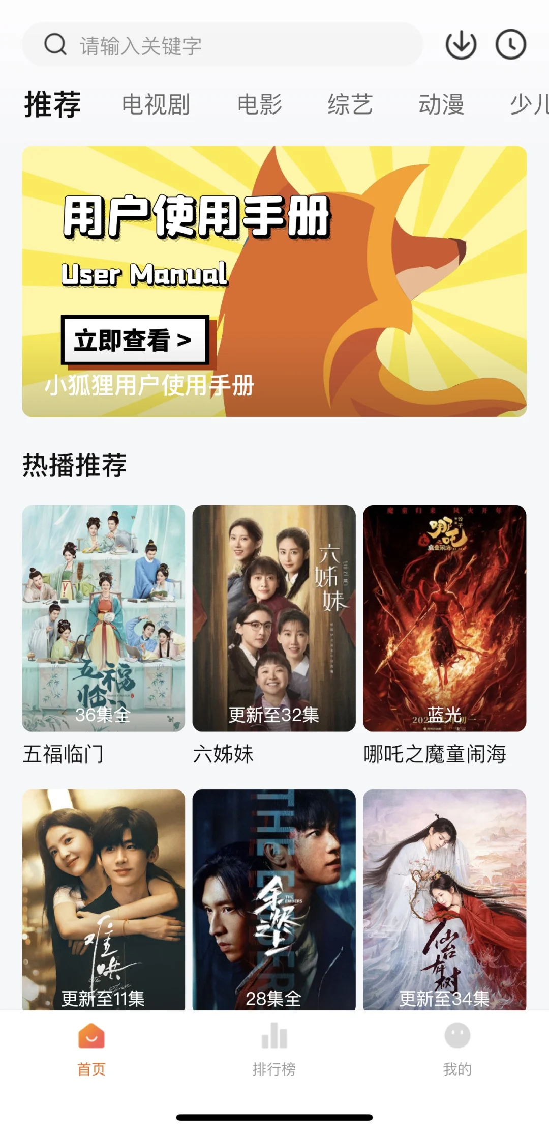 IOS免费追剧app 小狐狸