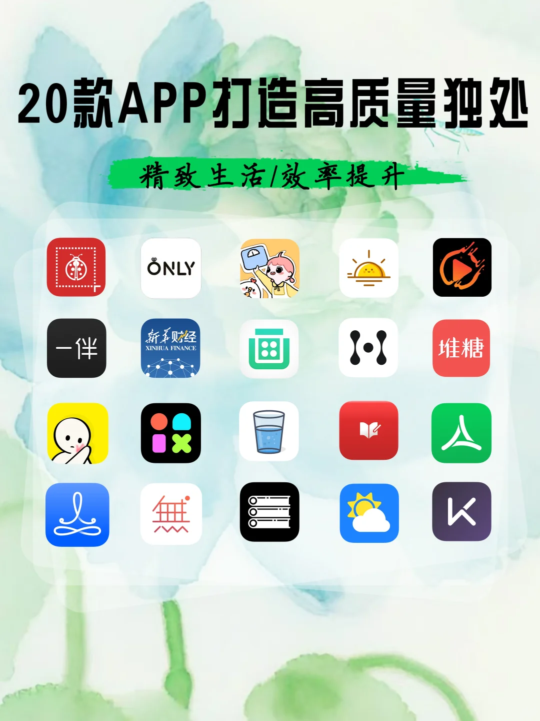 20款高质量的APP