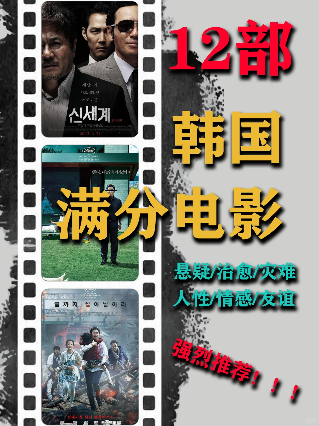 🔥韩国电影封神榜！12部豆瓣高分必看！！