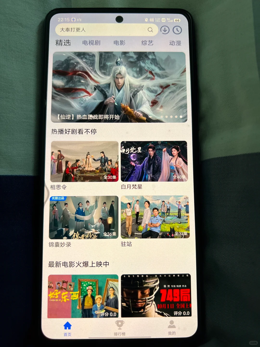 《难哄》免费追！高清无广更新快！iOS iPad安卓