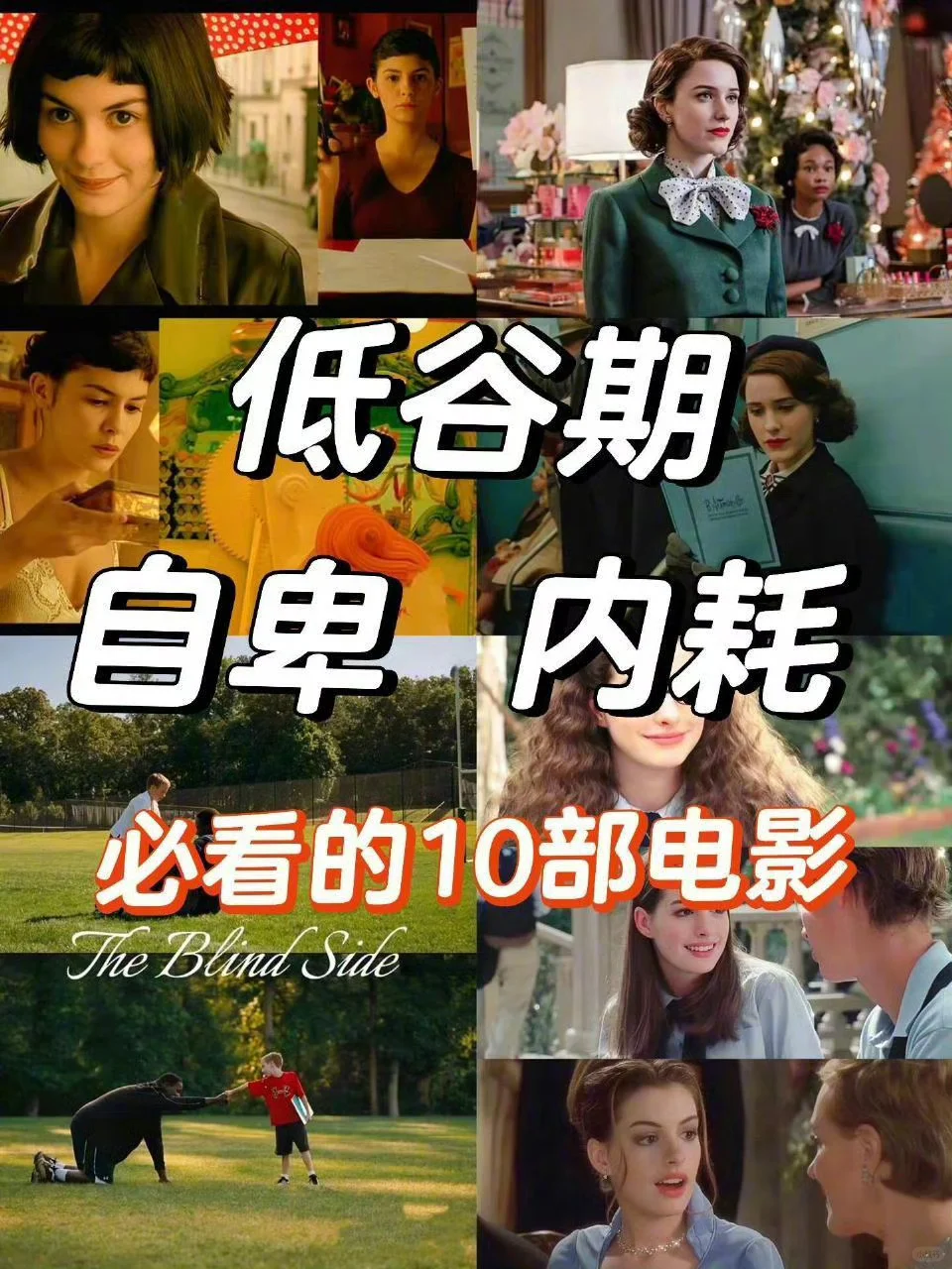 低谷期必看的10部电影🎬