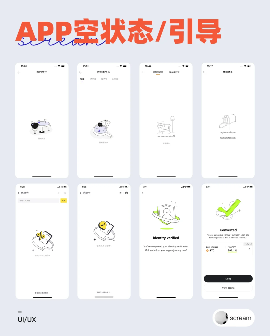 APP空状态/引导页