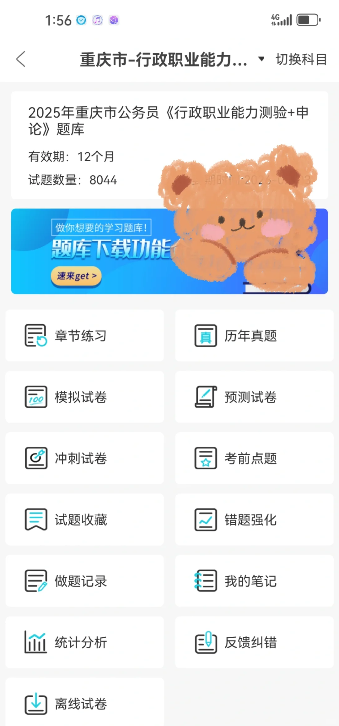 为么什烤完了重庆省考我才知道这个app啊