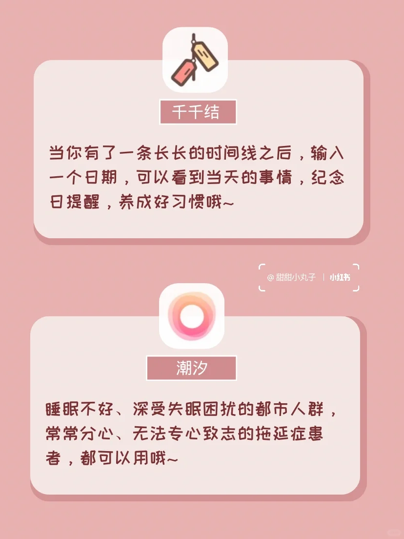 女生必备👧舍不得卸载的36款App✅