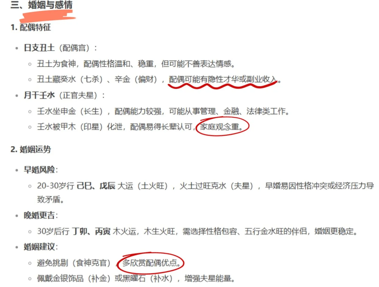 不愧是Deepseek，有问必答，中国玄学APP