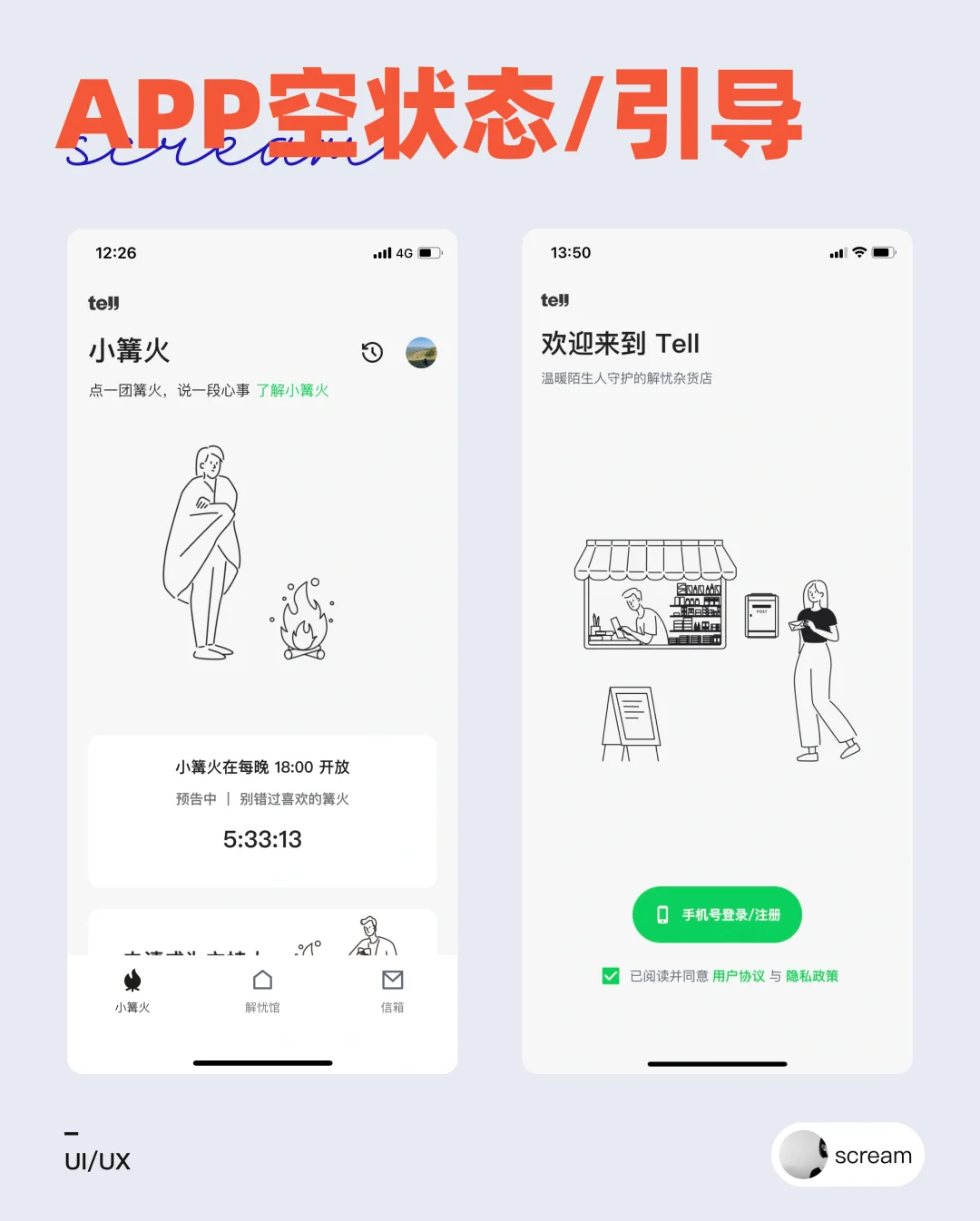 APP空状态/引导页