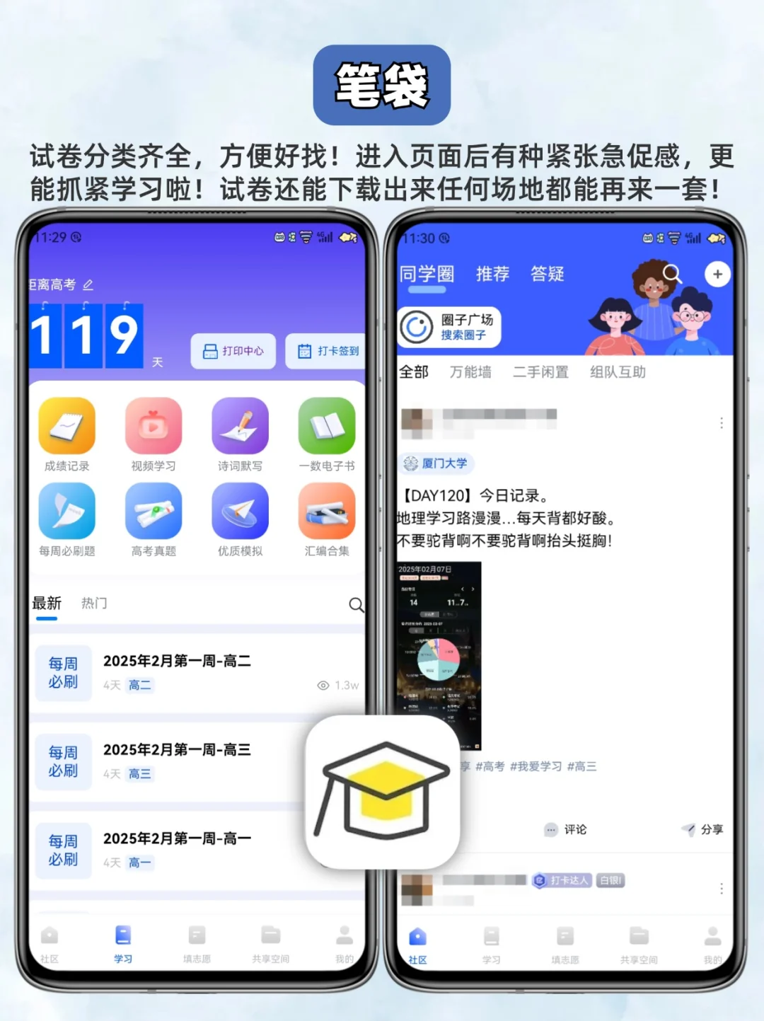 每一个都巨好用‼ 3个学生党必备的刷题APP