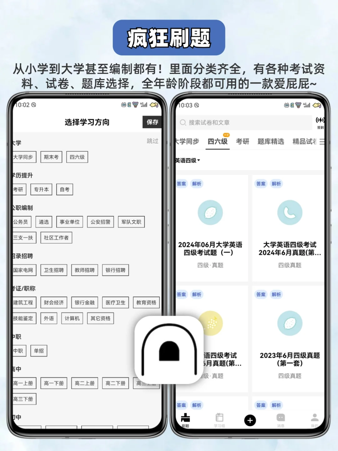 每一个都巨好用‼ 3个学生党必备的刷题APP