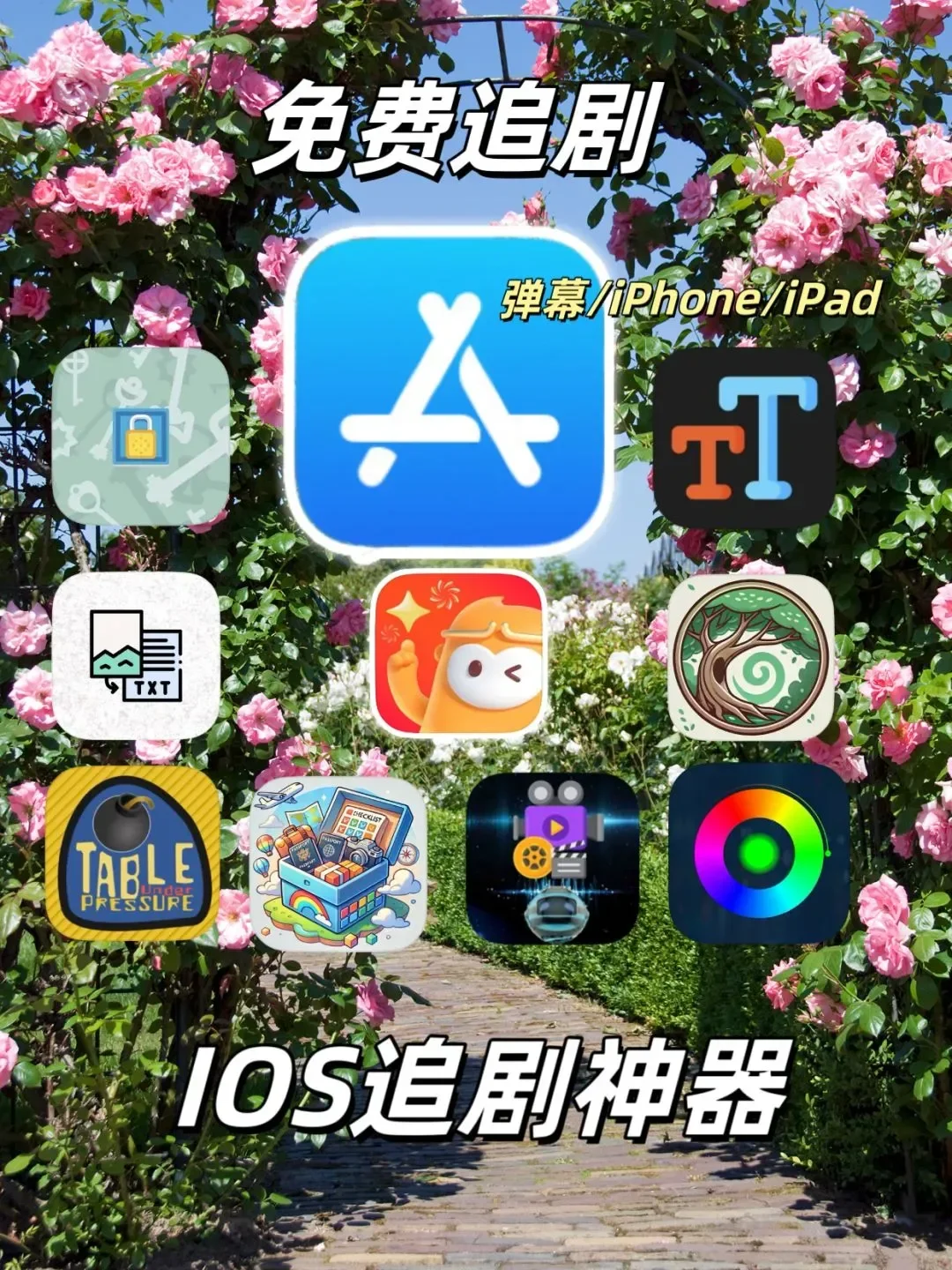 iOS追剧神器新一期上线！！！