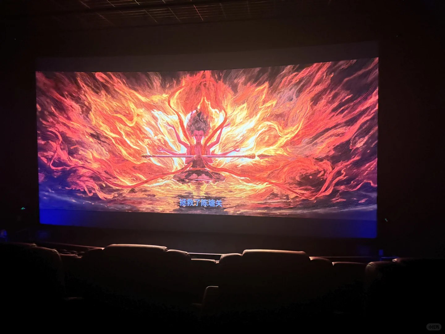 好看！太燃了！