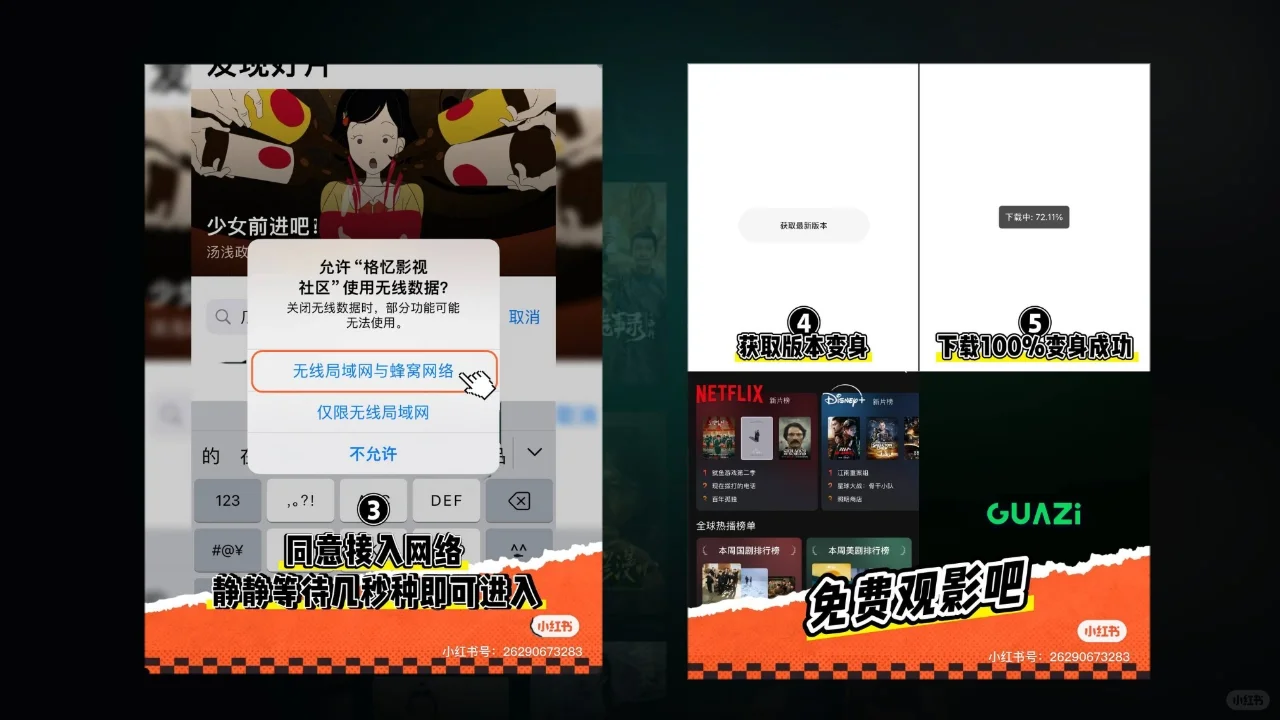 全球版本iOS伪装，真香