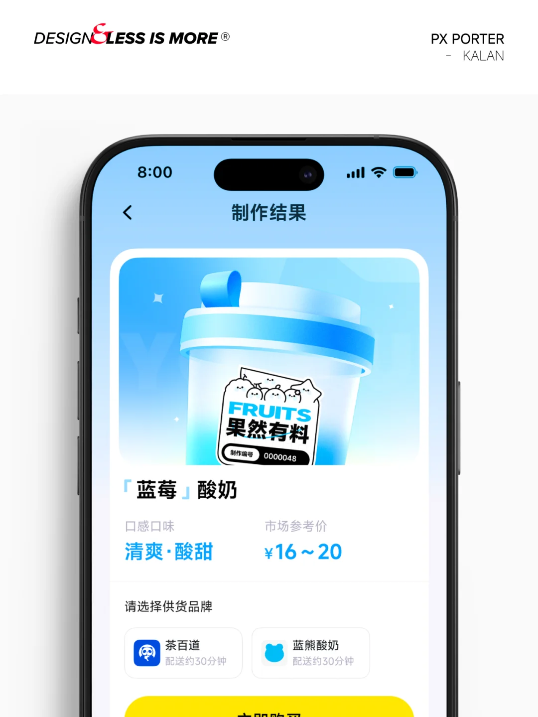 原创 I 年轻有趣的搭配酸奶APP UI设计