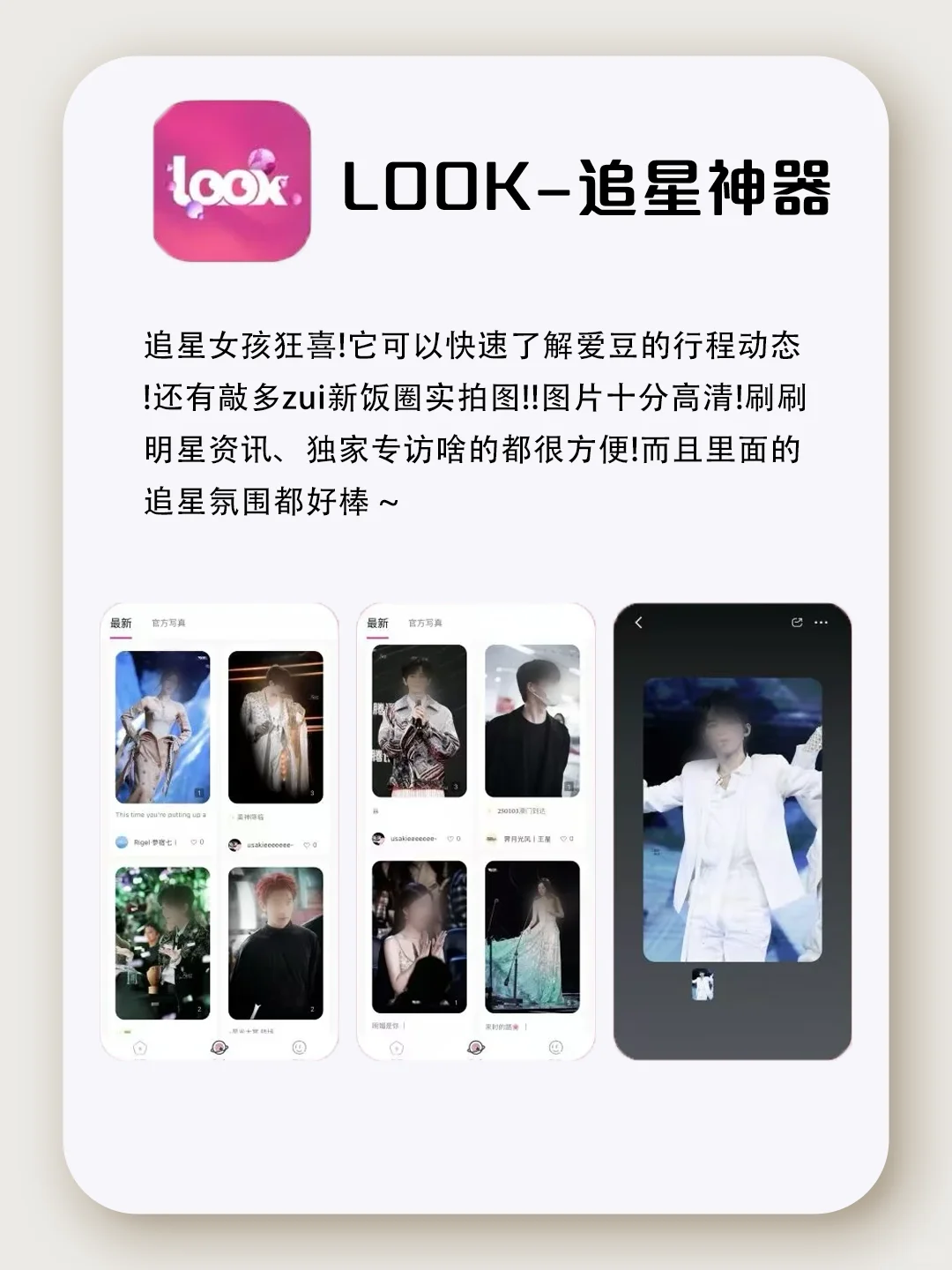 追星女孩私藏宝藏app大公开！