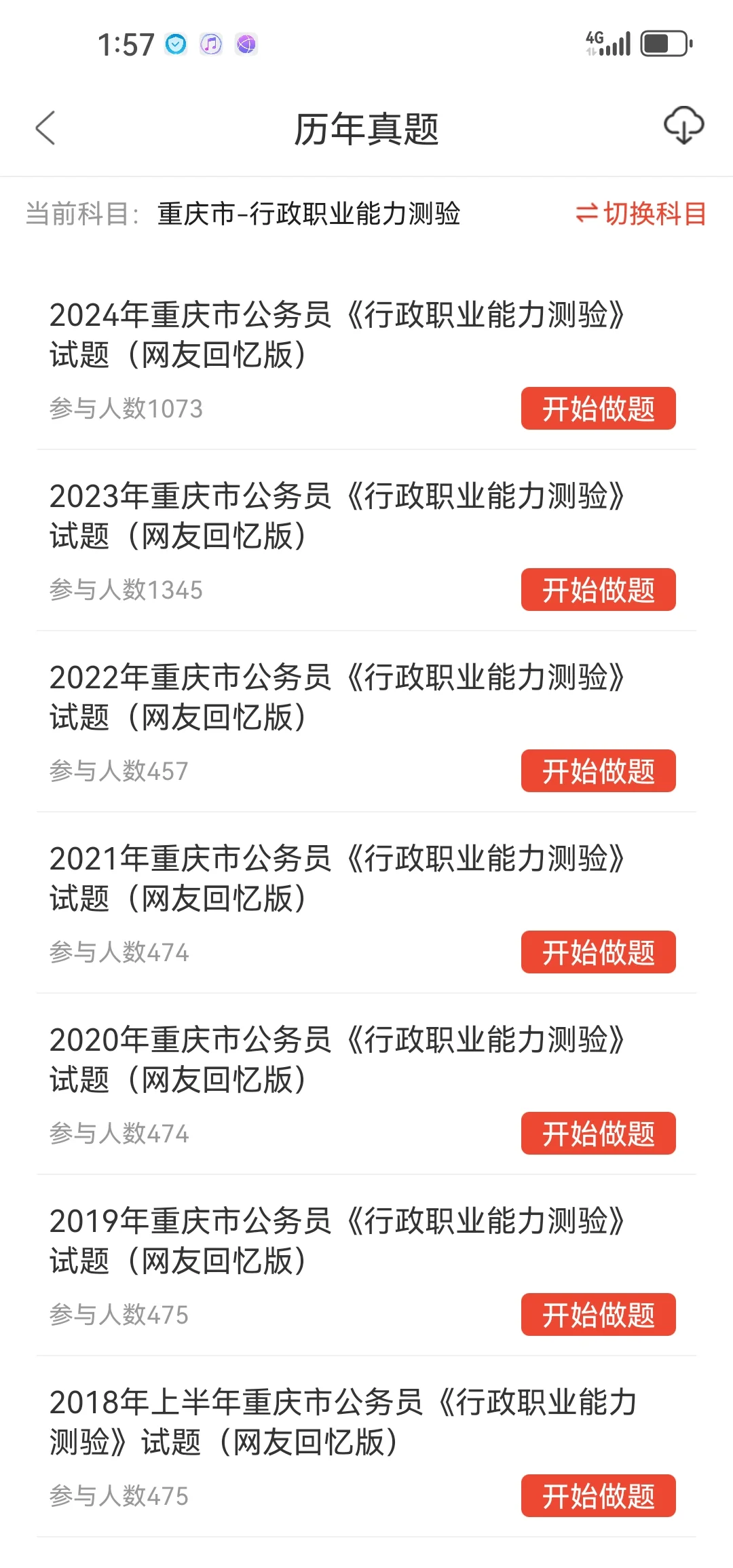 为么什烤完了重庆省考我才知道这个app啊