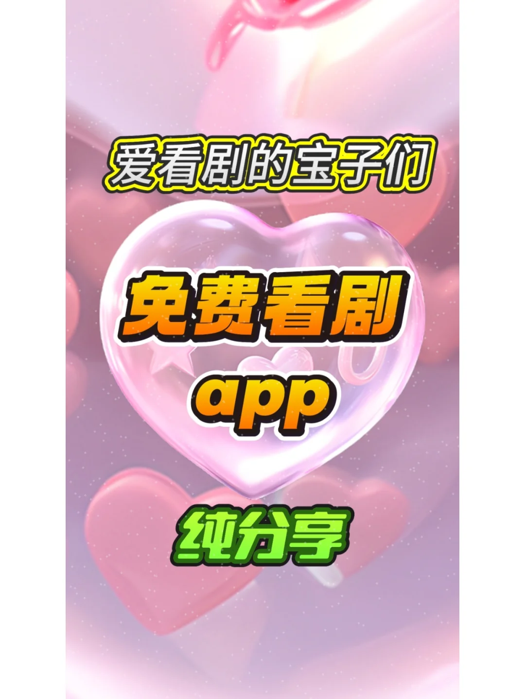 🌟追剧追番神器，iOS安卓免费下载！