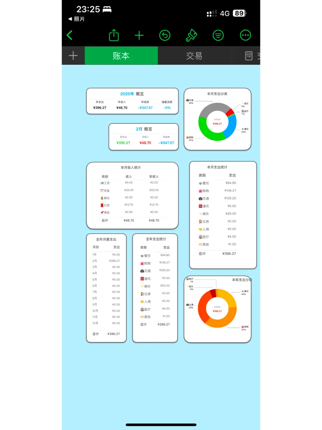 [免费🆓】iPhone+Numbers自动记账