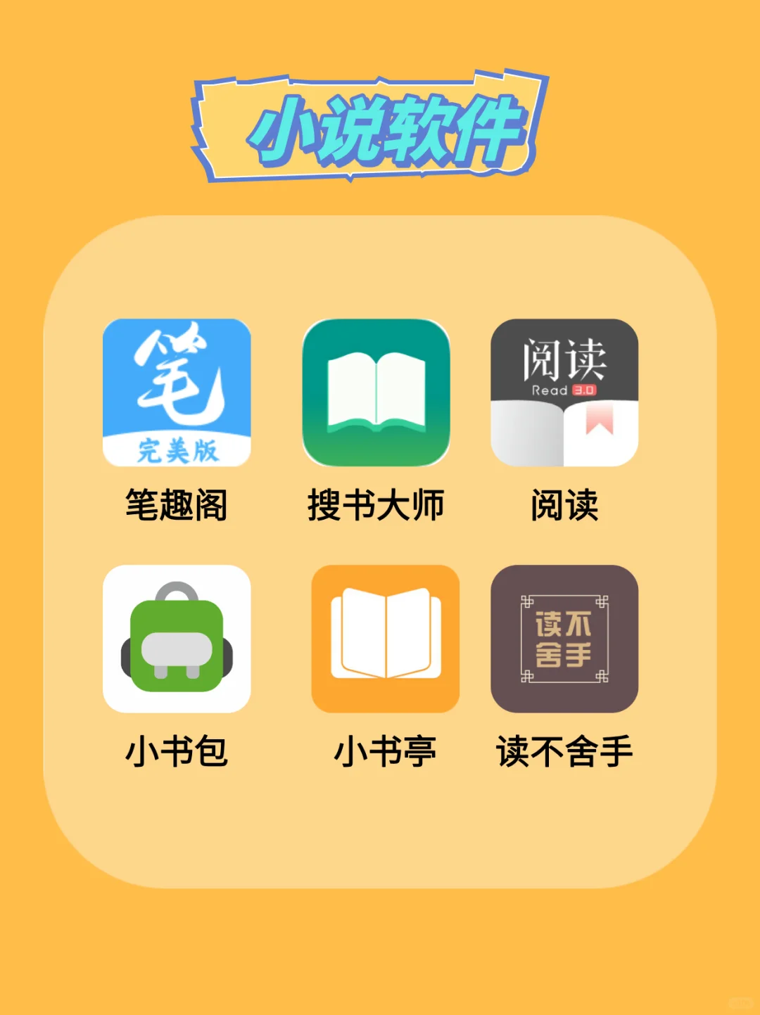 爆赞宝藏软件分享 漫画 小说 追番