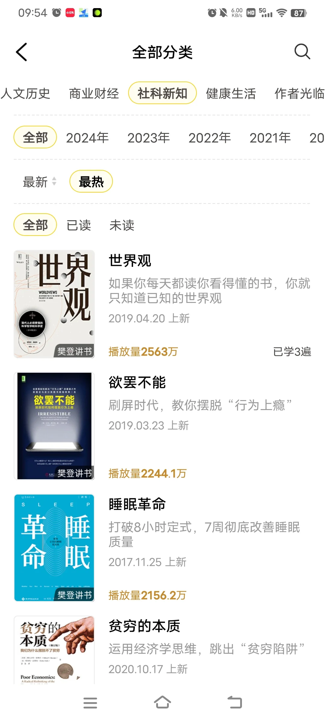 原来你才是听书届的天花板！限时免费听书！