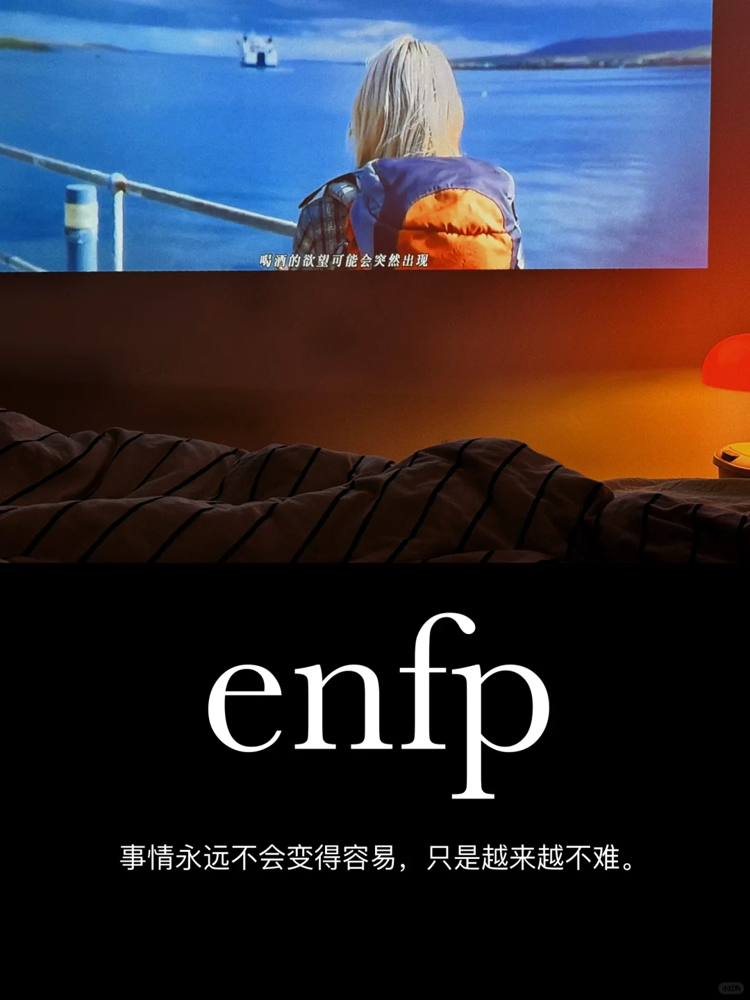 ENFP必看的人生电影【6】