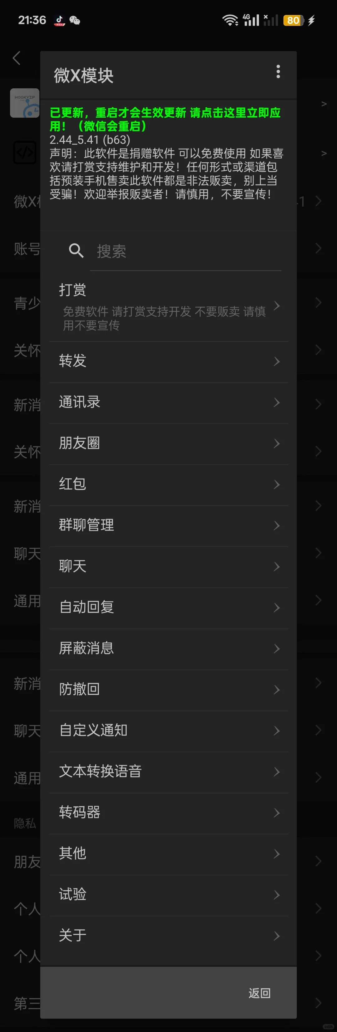 安卓15也可以用微x