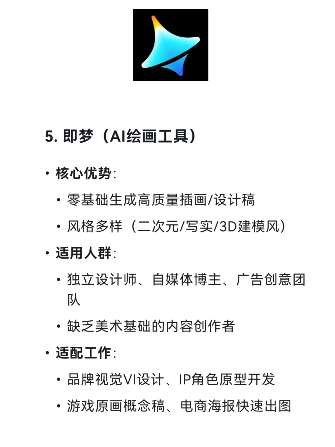 AI国产APP有六宝！！！