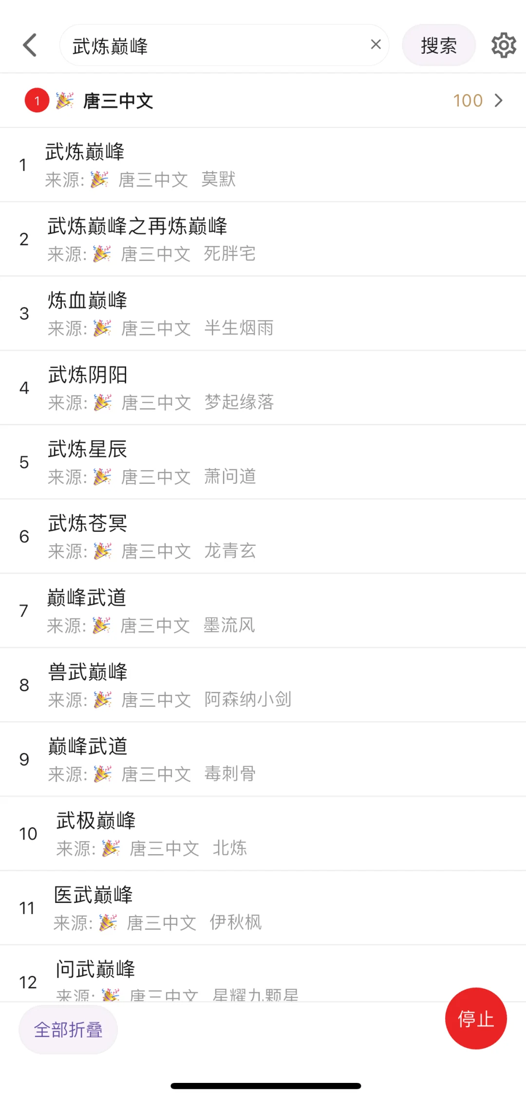 iOS看小说APP，免费无广，自带源。
