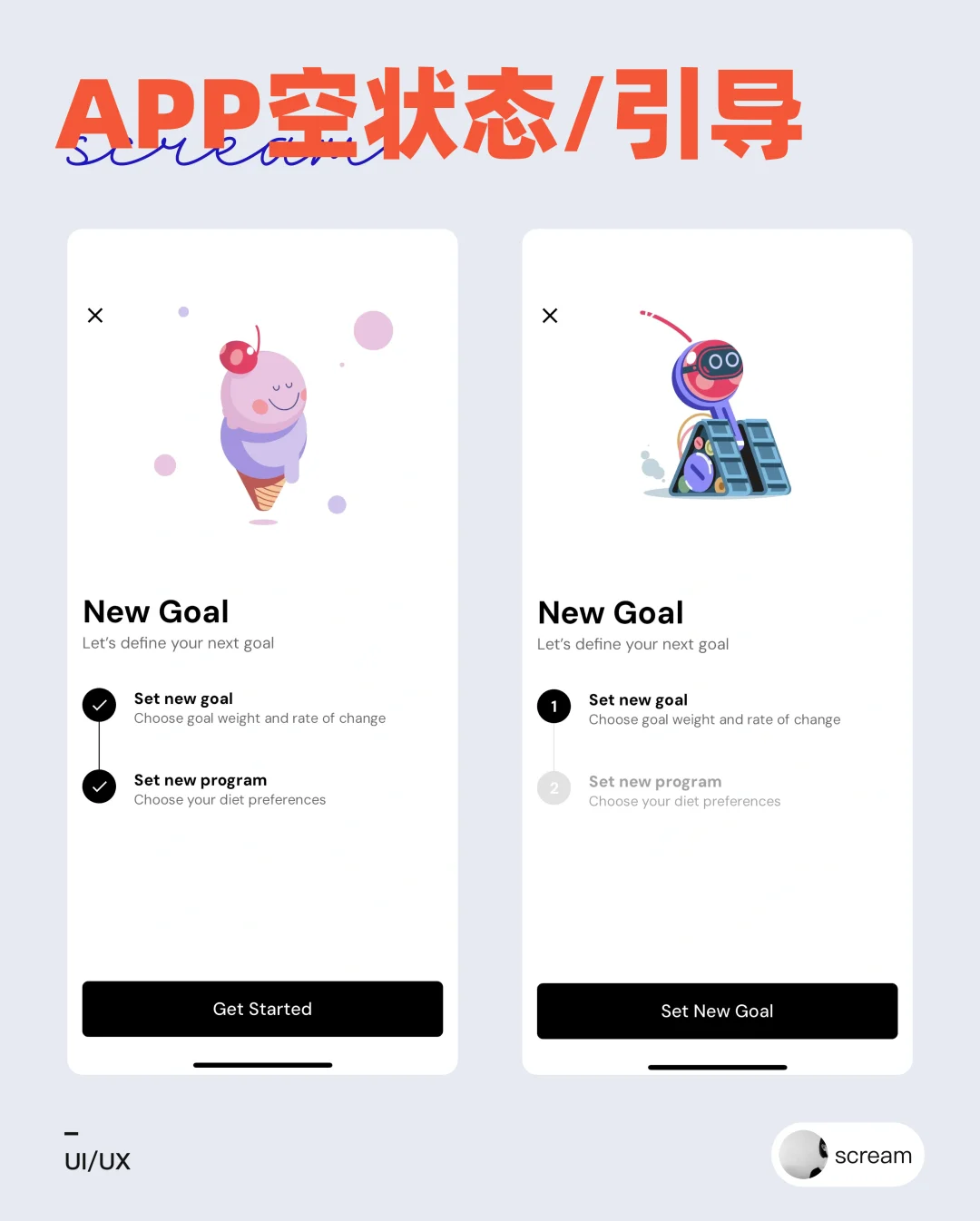 APP空状态/引导页