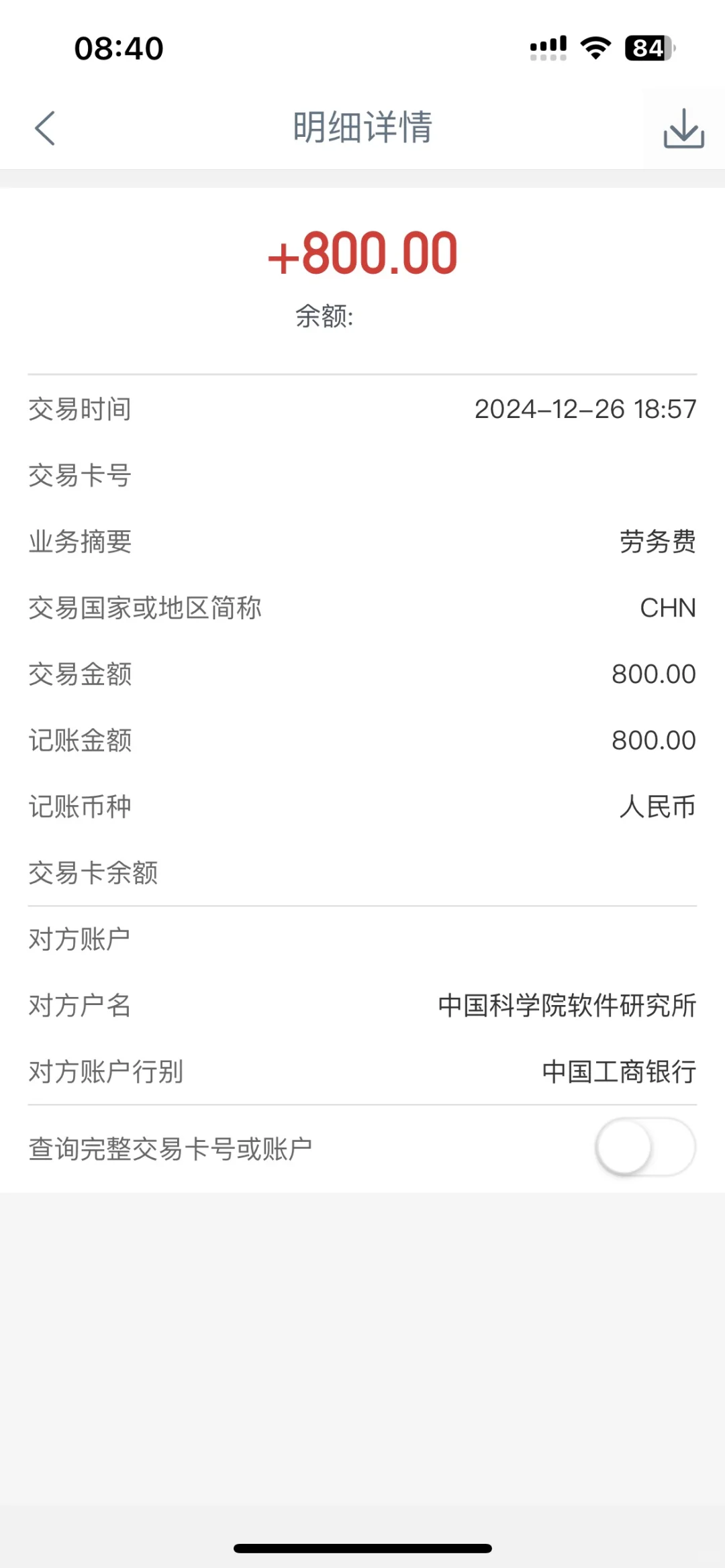 中科院软件所 研零发工资喽