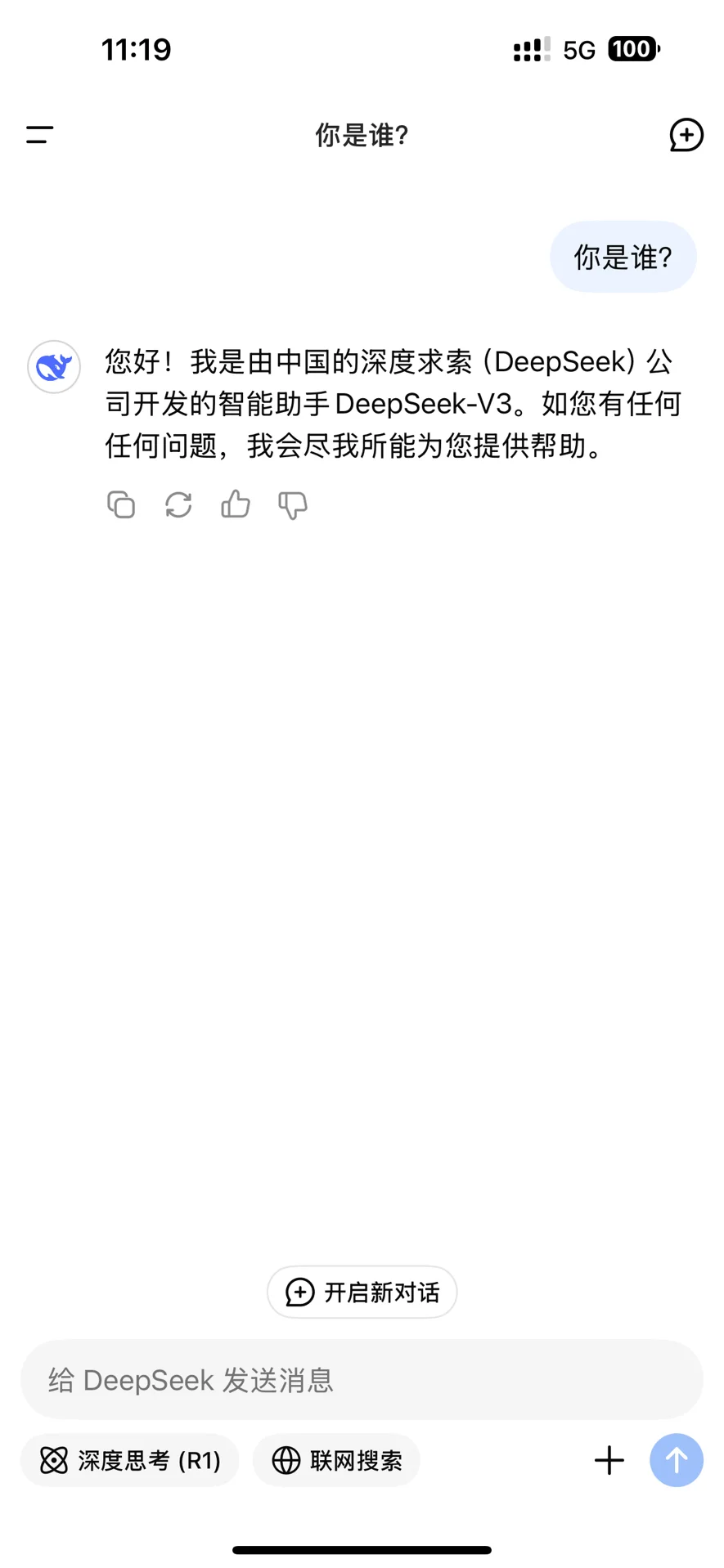 苹果IOS安装deepseek