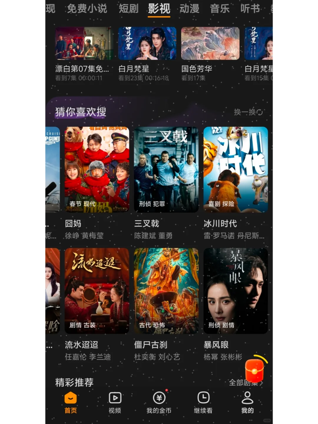 🌟追剧追番神器，iOS安卓免费下载！