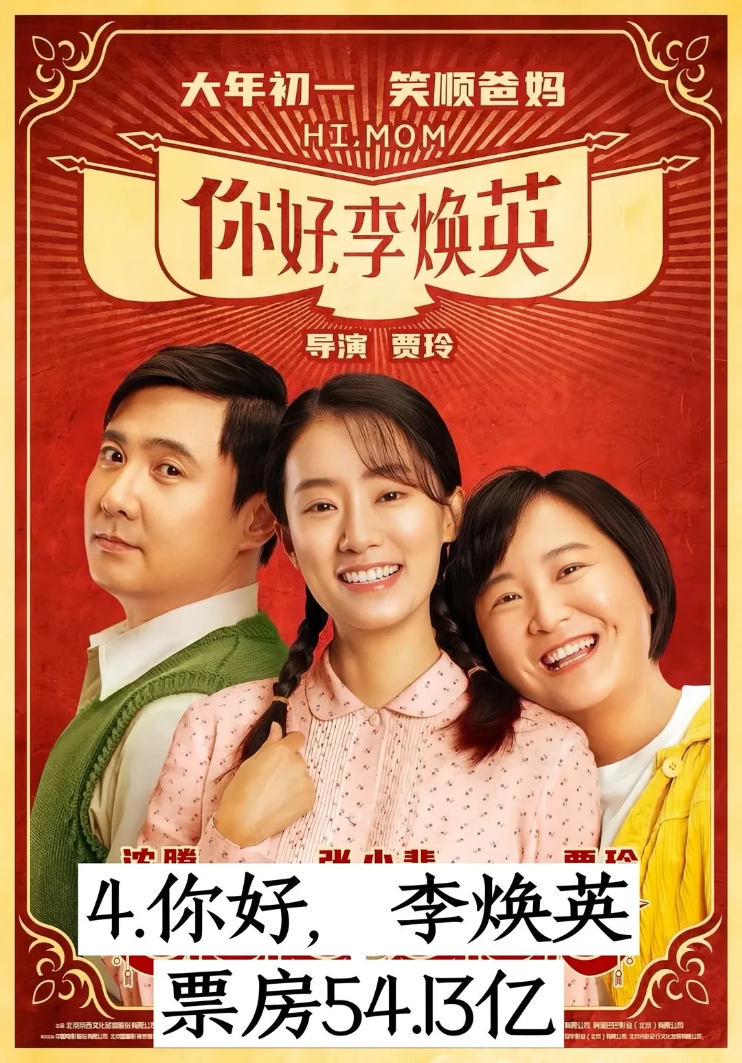 中国票房最多的十部电影