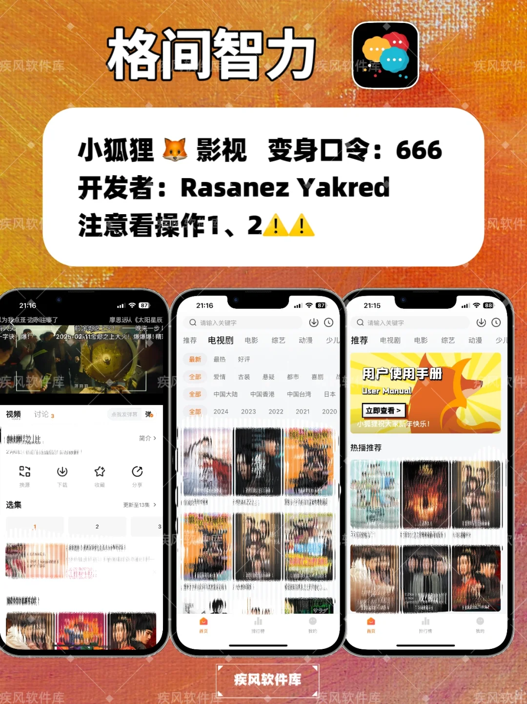 IOS苹果免费追剧神器📺手慢无