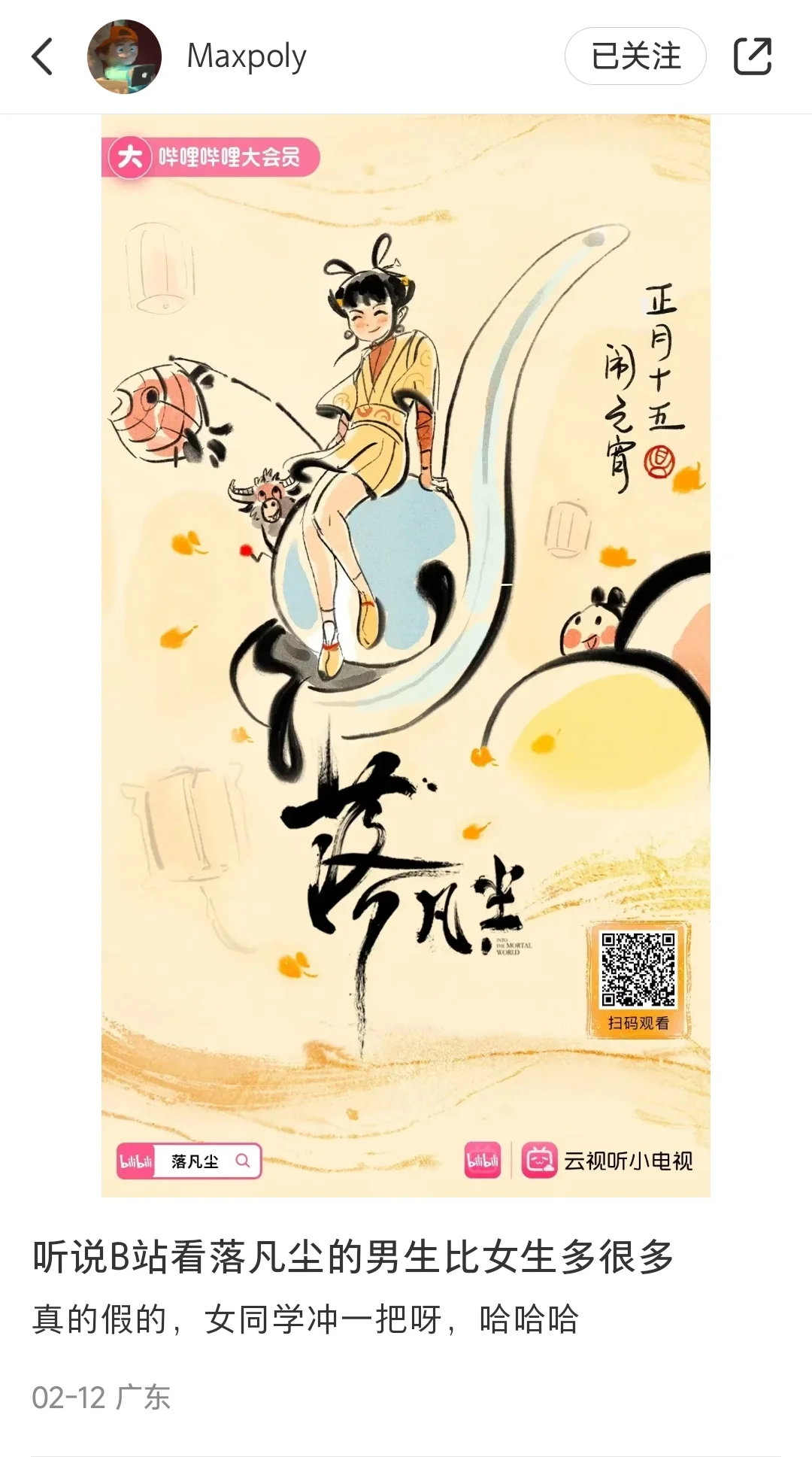 《落凡尘》，明明可以媲美哪吒的好作品