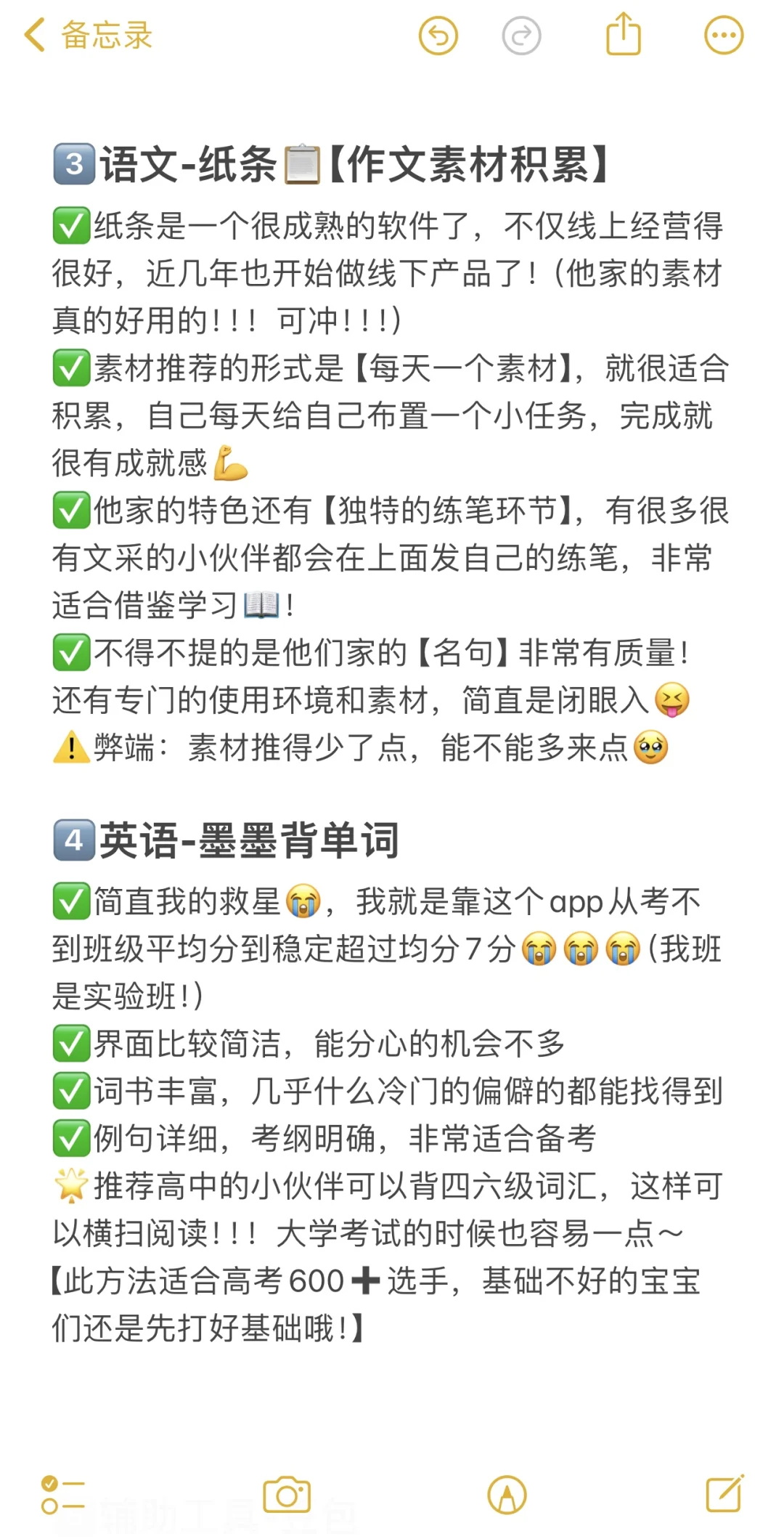 高考670｜学长学姐都爱用的学习app分享👩