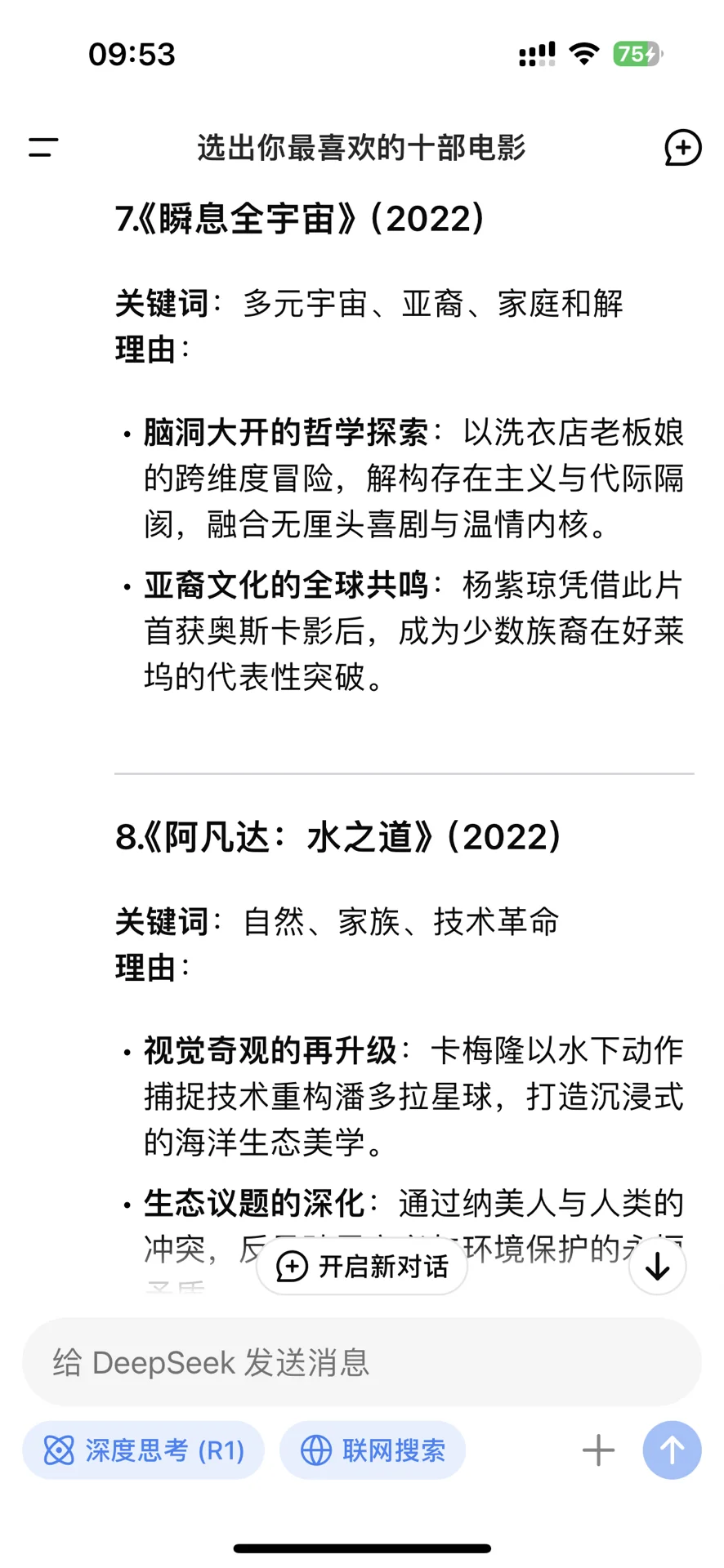 DeepSeek推荐的十部电影🎬（2015-2025）