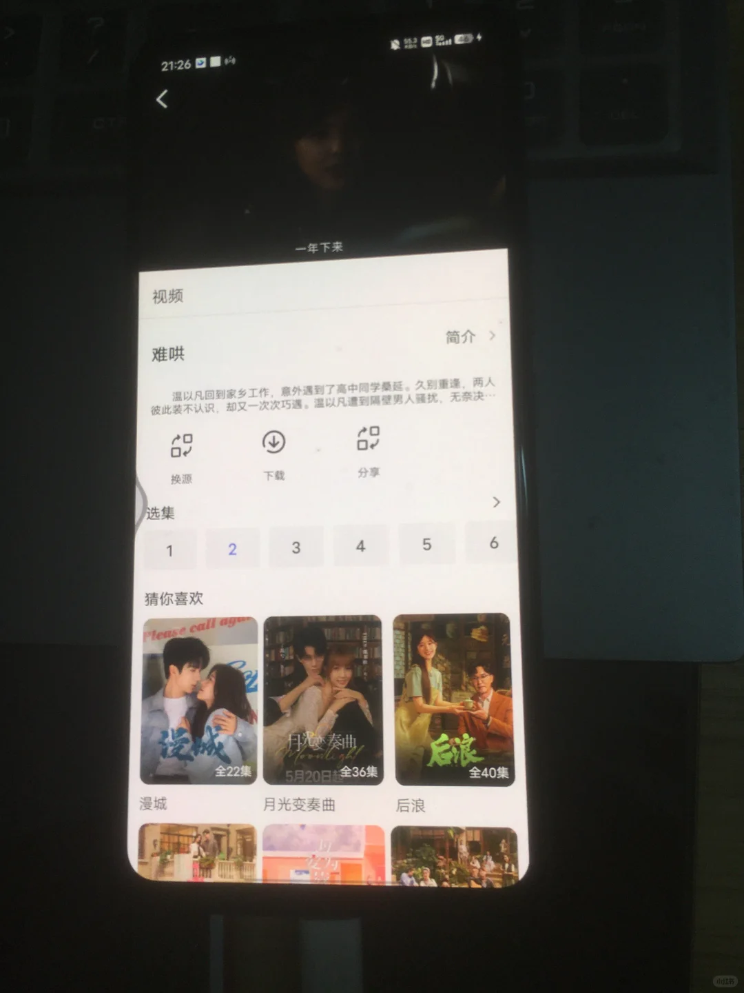 《难哄》免费追！高清无广更新快！iOS iPad安卓