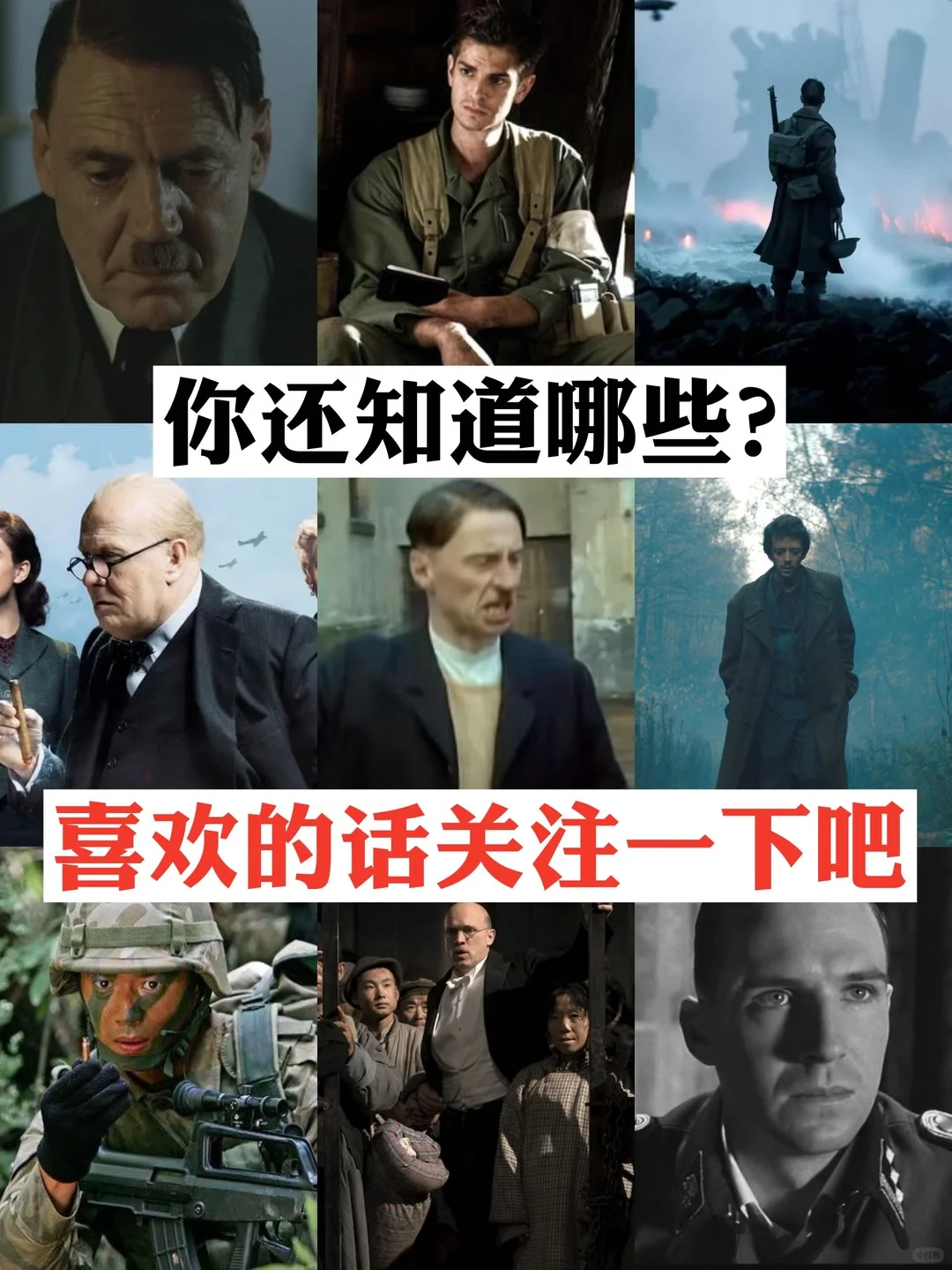 人人必看的二战电影，哪个是top1？