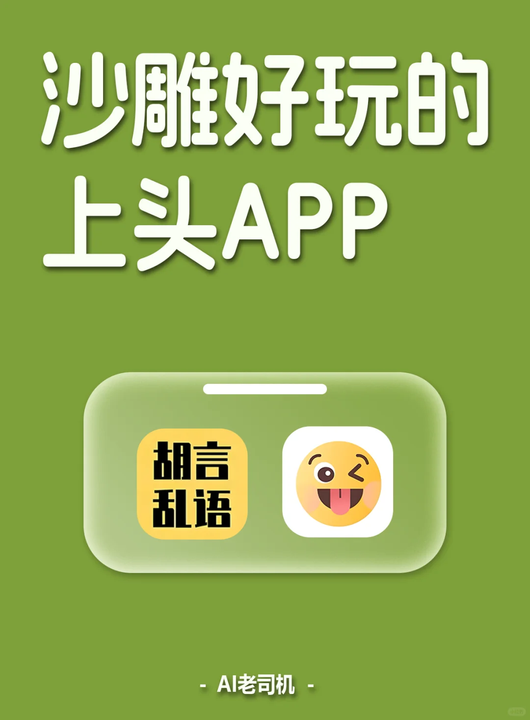 笑拉了🤣我妈说我净玩些奇怪APP！