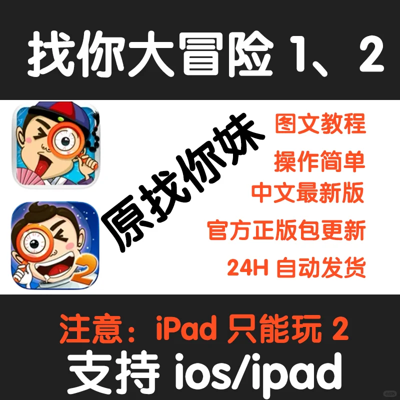 找你大冒险下载教程