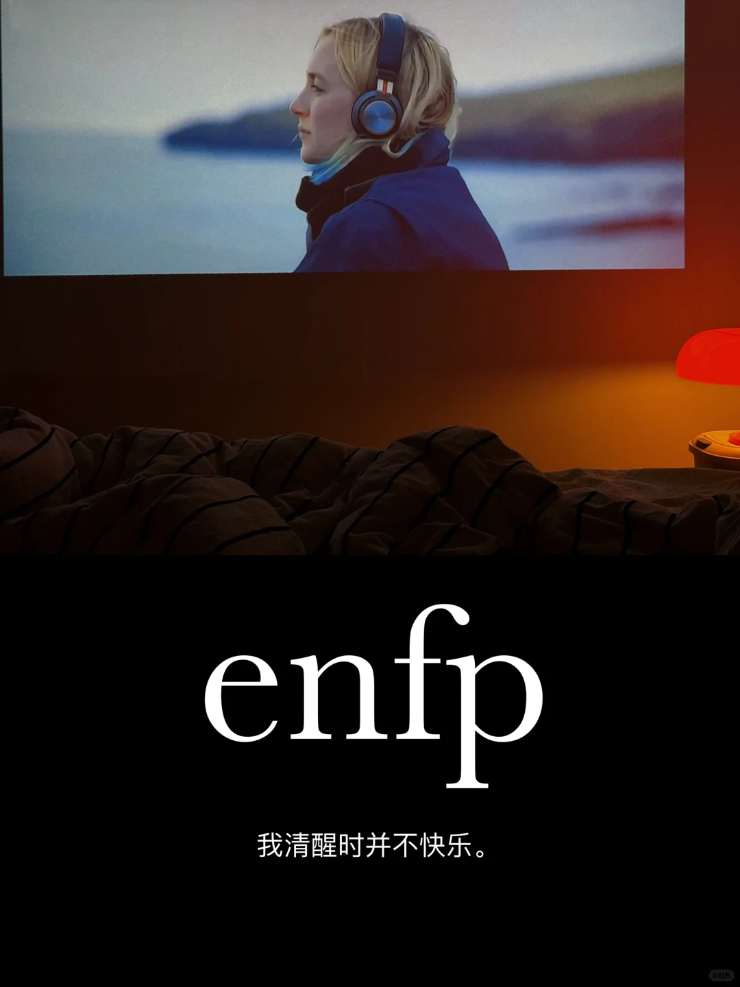 ENFP必看的人生电影【6】