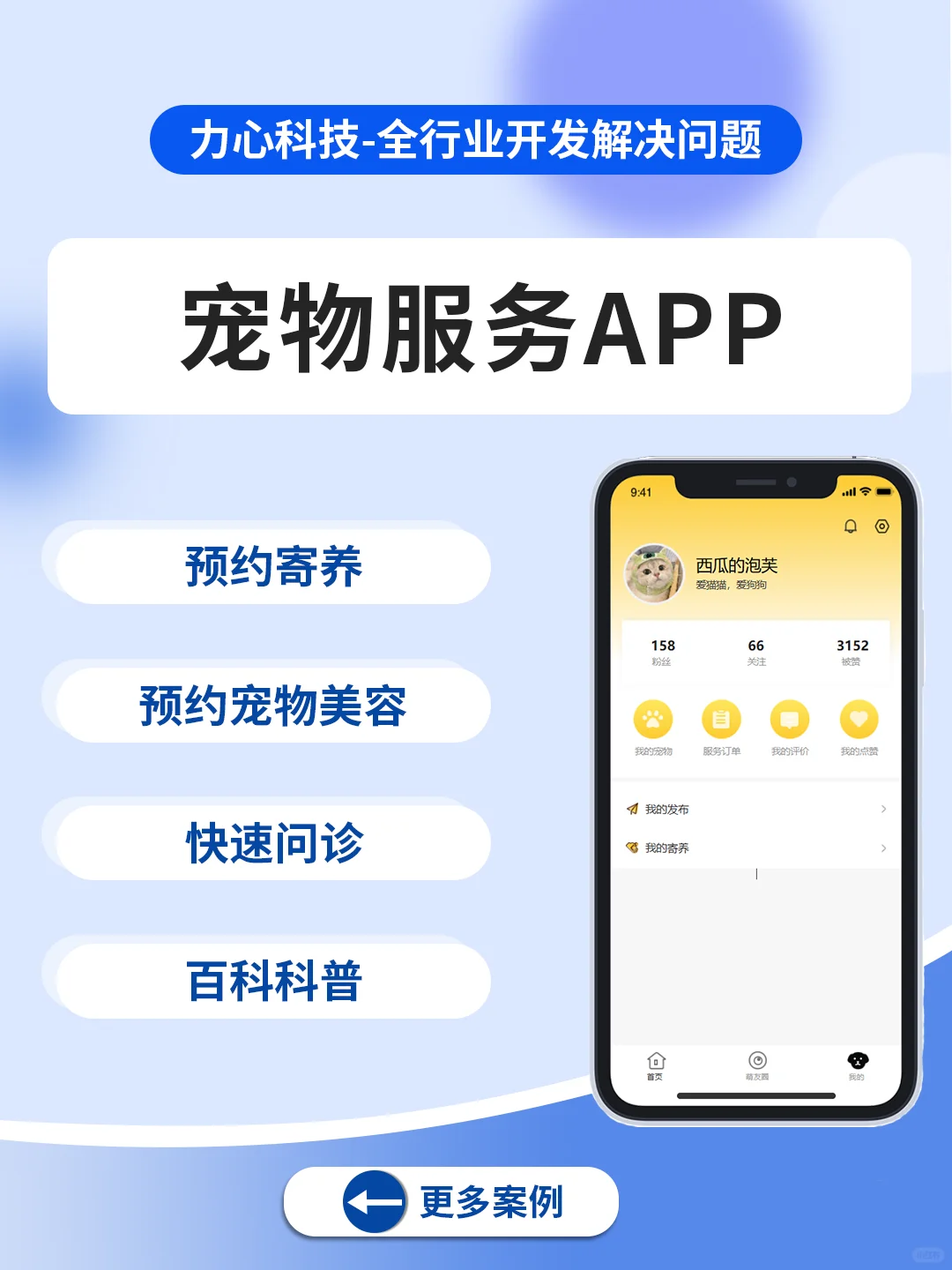 宠物服务APP