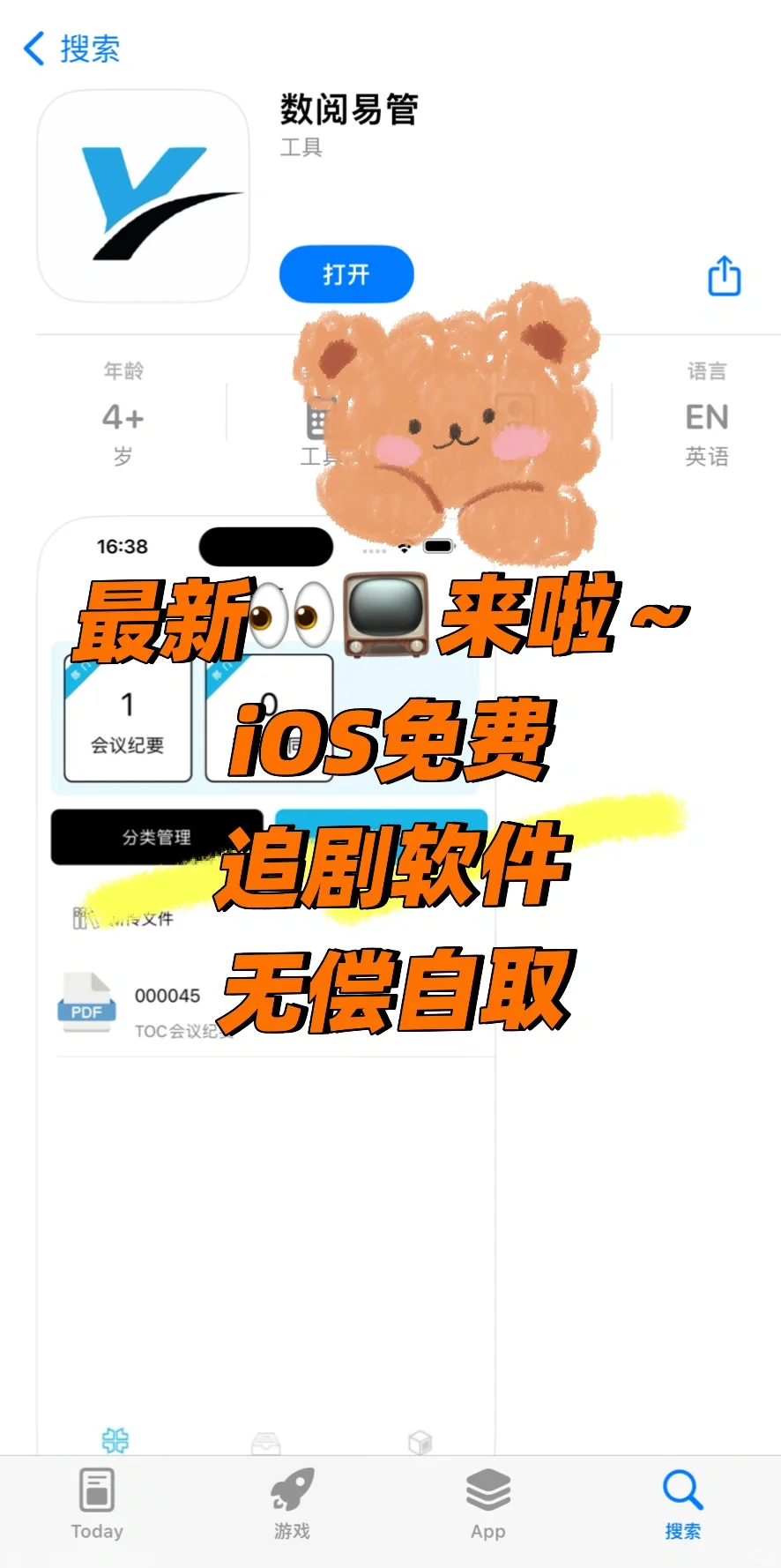 自用分享👍ios苹果系统、平板免费看剧app