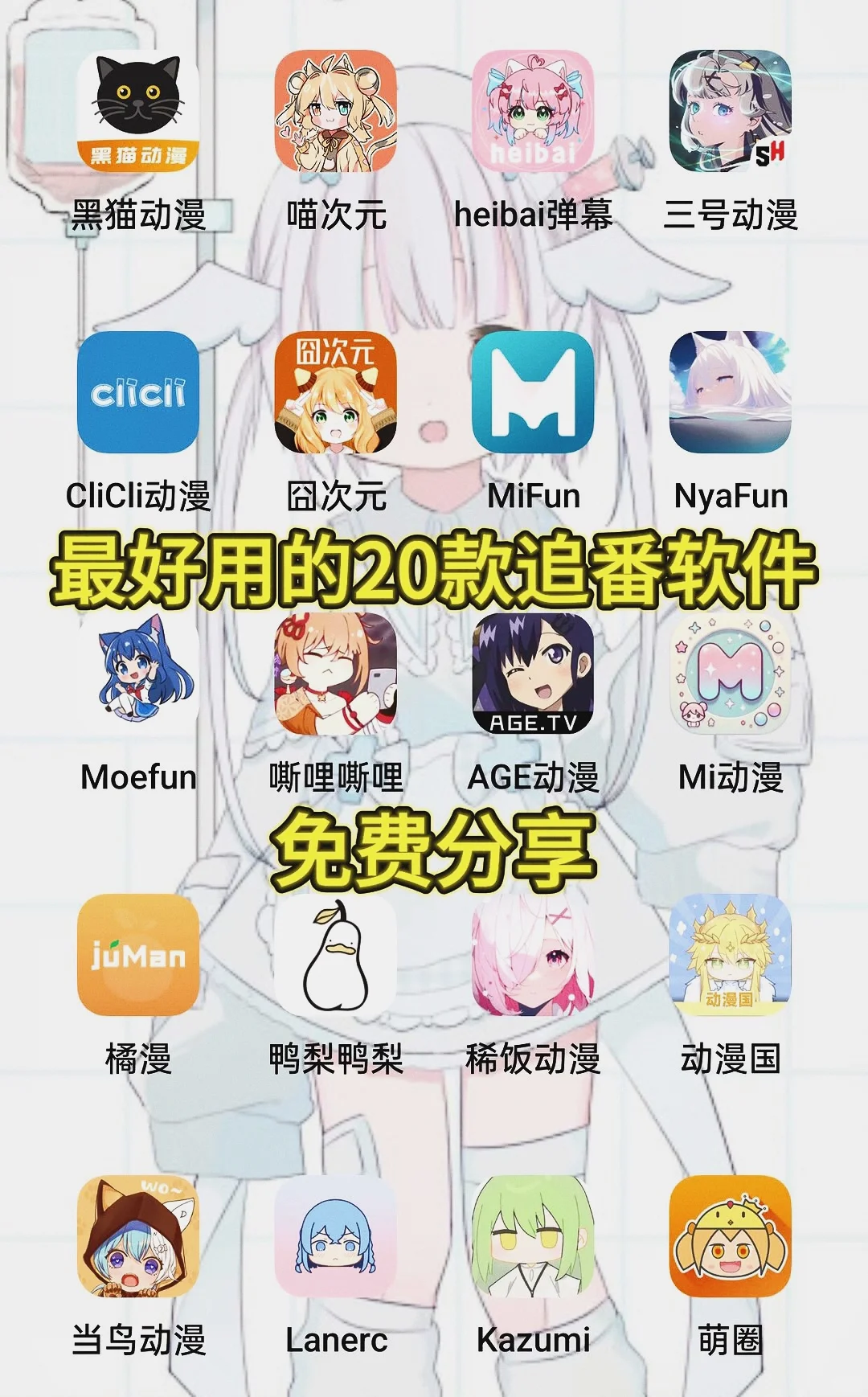 🔥私藏追番神器!全网新番秒更新🌟