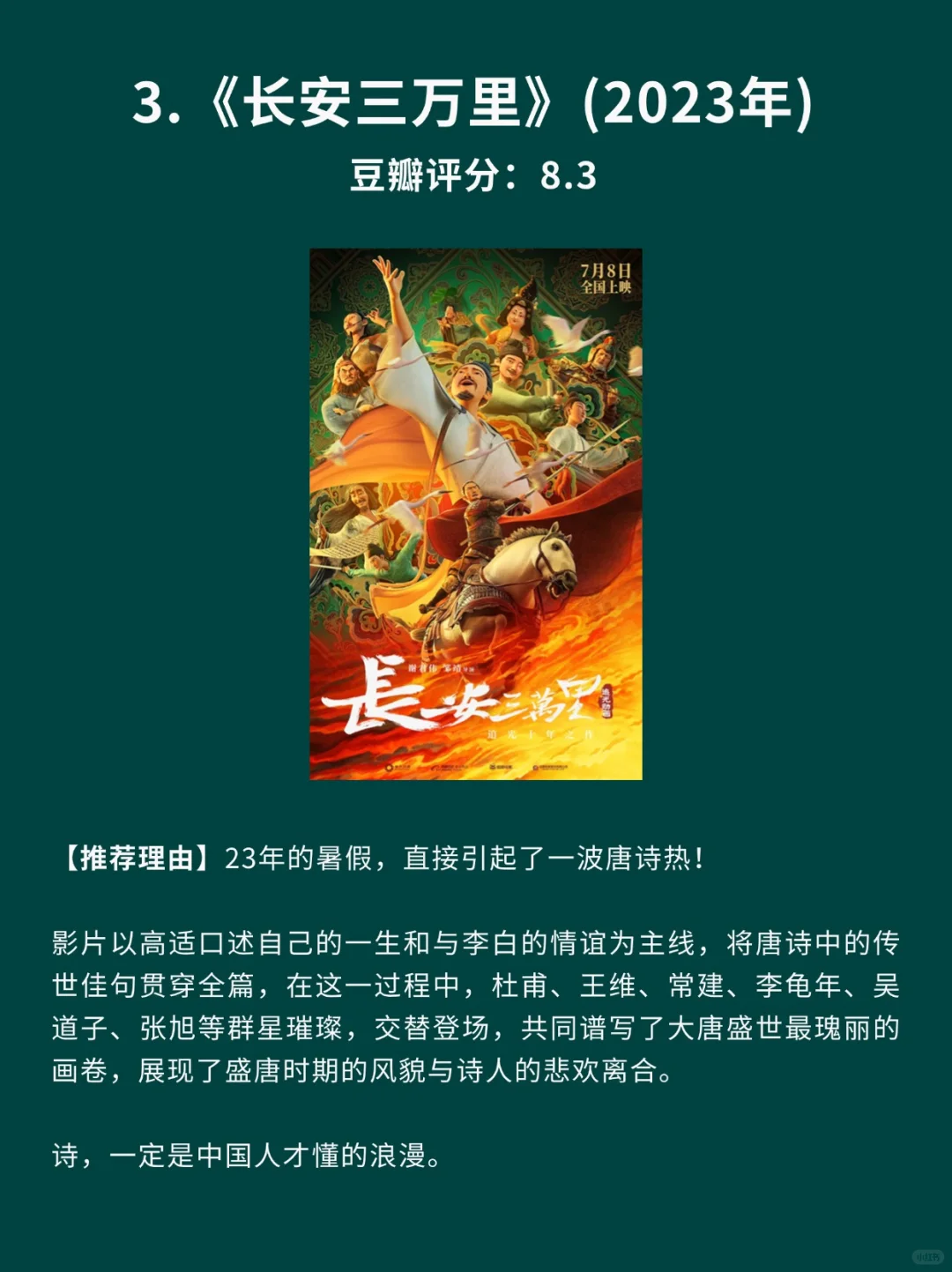 6部口碑不输《哪吒》国漫电影🎦