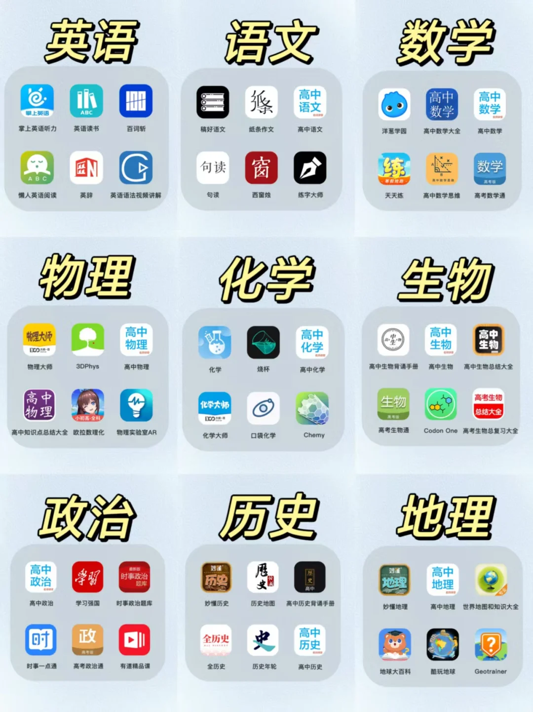 实用到哭!2025高中生超全学习APP集合!