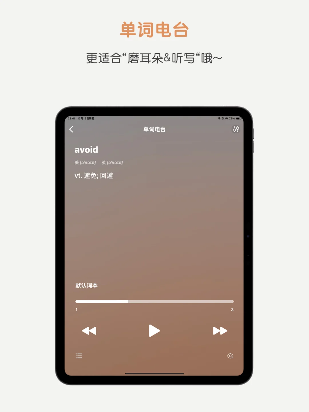 LinkWord·ipad 版本上线